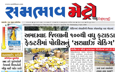 Sambhaav Metro Newspaper
