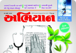 Abhiyan Publication